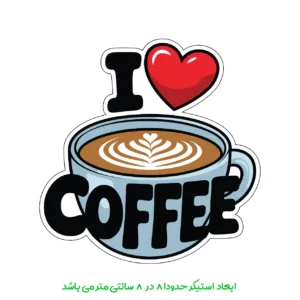 برچسب لپ تاپ پویا مارکت طرح قهوه کد 3909