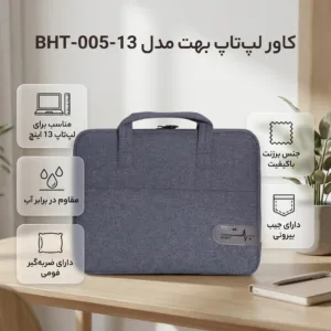 کیف لپ تاپ بهت مدل BHT-005-13 مناسب برای لپ تاپ 13.3 اینچی