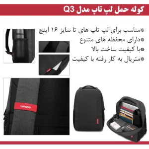 کوله پشتی لپ تاپ مدل Q3 مناسب برای لپ تاپ تا 15.6 اینچی