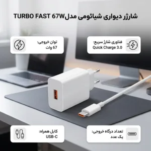 شارژر دیواری شیائومی مدل  TURBO FAST 67W به همراه کابل تبدیل USB-C
