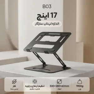 پایه نگهدارنده لپ تاپ مدل B03