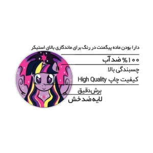 استیکر لپ تاپ ماسا دیزاین طرح پونی کوچولو کد STV006 مجموعه 13 عددی