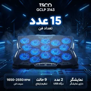پایه خنک کننده لپ تاپ تسکو مدل GCLP 3143
