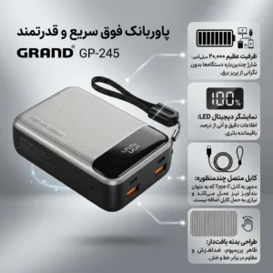 پاوربانک 45 وات گرند اسکای مدل GP-245 ظرفیت 20000 میلی‌آمپرساعت