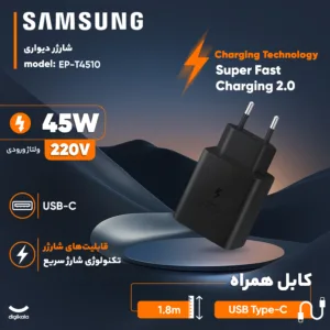 شارژر دیواری 45 وات سامسونگ مدل EP-T4510