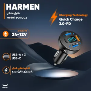 شارژر فندکی هارمن مدل PD4QC3
