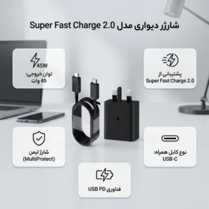 شارژر دیواری 45 وات سامسونگ مدل Super Fast Charge 2.0 به همراه کابل تبدیل USB-C
