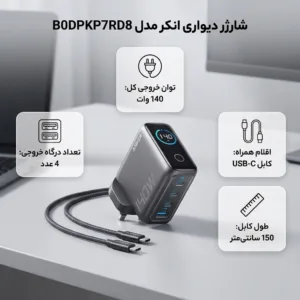 شارژر دیواری 140 وات 4 پورت انکر مدل B0DPKP7RD8 به همراه کابل USB-C به طول 1.5 متر