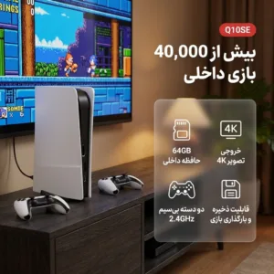 کنسول بازی مدلQ10SE