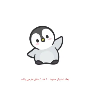 استیکر لپ تاپ طرح پنگوئن کد 485