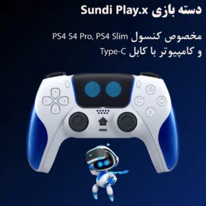 دسته بازی پلی استیشن ۴ مدل Sundi RS5 Pro