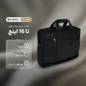 کیف لپ‌تاپ مدل GL-350 مناسب برای لپ‌تاپ‌های تا 16 اینچی