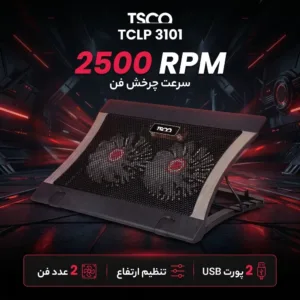 پایه خنک کننده لپ تاپ تسکو مدل TCLP 3101