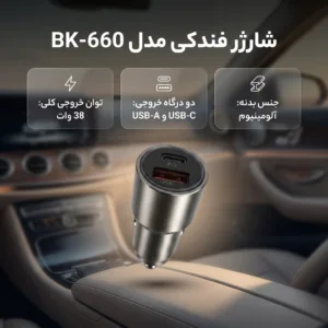 شارژر فندکی 38 وات دو پورت مدل BK-660