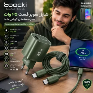 شارژر دیواری ۲۵ وات توکی مدل A05s با کابل USB-C