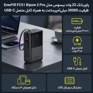 پاوربانک 22 وات بیسوس مدل EnerFill FC51 Bipow 2 Pro ظرفیت 30000 میلی‌آمپرساعت به همراه کابل متصل USB-C