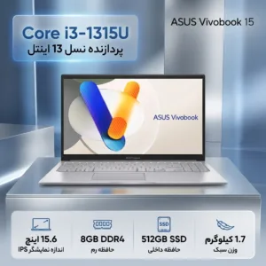 لپتاپ 15.6 اینچی ایسوس Vivobook 15 X1504VA، پردازنده نسل 13 اینتل مدل Core i3 1315U، با نمایشگر Full HD مات، حافظه رم 8 گیگابایت DDR4 و حافظه داخلی SSD با ظرفیت 512 گیگابایت، وبکم HD با درپوش لنز