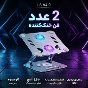 پایه خنک کننده لپ تاپ مدل LS-V4.0