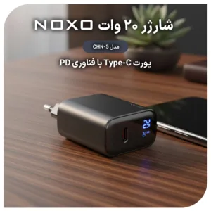 شارژر دیواری 20 وات نوکسو مدل CHN-5