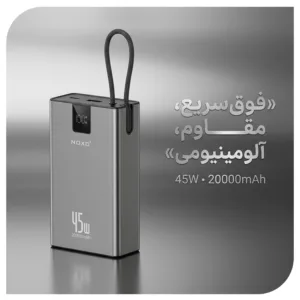 پاوربانک 45 وات نوکسو مدل PN‑14 ظرفیت 20000 میلیآمپرساعت