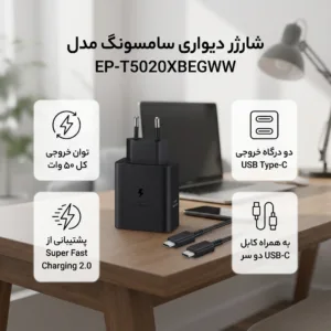 شارژر دیواری 50 وات سامسونگ مدل EP-T5020XBEGWW به همراه کابل USB-C