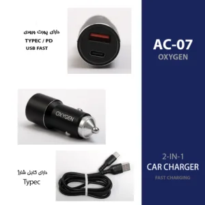 شارژر فندکی 20 وات اکسیژن مدل AC-07 به همراه کابل تبدیل USB-C