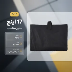 کاور لپ تاپ مدل B-10 مناسب برای لپ تاپ سایز 17 اینچ