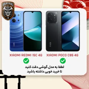 کاور سامورایی مدل Shockproof مناسب برای گوشی موبایل شیائومی Redmi 15C 4G / Poco C85