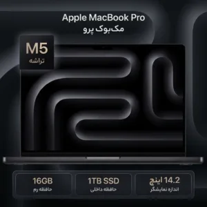 لپ‌تاپ 14.2 اینچی اپل مدل MacBook Pro MDE14 2025 LLA با پردازنده M5، رم 16 گیگابایت و حافظه داخلی SSD با ظرفیت 1 ترابایت ، نمایشگر Liquid Retina با نرخ نوسازی 120 هرتز و شارژدهی تا 24 ساعت