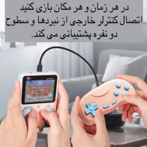 کنسول بازی قابل حمل مدل G5