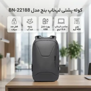 کوله پشتی لپ تاپ بنج مدل BN-22188 مناسب برای لپ تاپ تا 15.6 اینچی