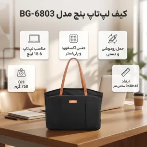 کیف لپ تاپ بنج مدل BG-6803 مناسب برای لپ تاپ 15.6 آینچی