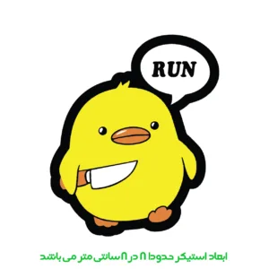 استیکر لپ تاپ پویا مارکت طرح جوجه قاتل کد 3586