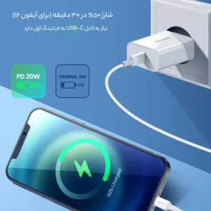 شارژر دیواری 20 وات یوگرین مدل 50698 به همراه کابل لایتنینگ