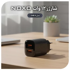 شارژر دیواری 12 وات دو پورت نوکسو مدل CHN-4