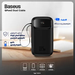پاوربانک 22.5 وات بیسوس مدل 22.5W QPow2 Dual Cable ظرفیت 10000 میلی آمپر ساعت