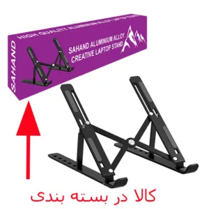 پایه نگهدارنده لپ تاپ سهند مدل N3