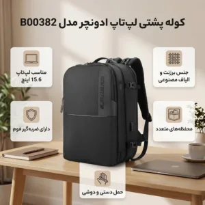 کوله پشتی لپ تاپ ادونچر مدل B00382 مناسب برای لپ تاپهای 15.6 اینچ