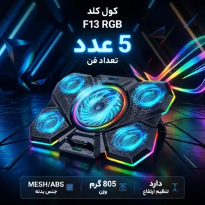 پایه خنک کننده لپ تاپ کول کلد مدل F13 RGB