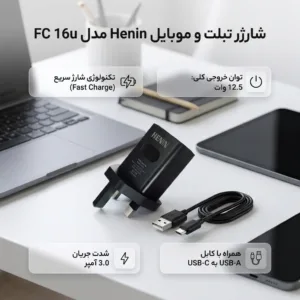 شارژر باتری موبایل 12.5 وات هنین مدل FC 16u به همراه کابل تبدیل USB-A به USB-C به طول 1 متر