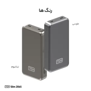 پاوربانک 45 وات تی سی اچ مدل Slim 2045 ظرفیت 20000 میلی‌آمپرساعت