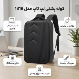 کوله پشتی لپ تاپ مدل 1818-9 مناسب برای لپتاپهای 16.4 اینچ