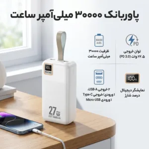 پاوربانک 22.5 وات ویکام مدل WP-96 ظرفیت 30000 میلیآمپرساعت