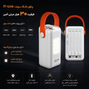 پاوربانک 22.5 وات آی تی لینک مدل Dual Light ظرفیت 30000 میلیآمپرساعت