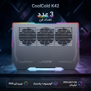 پایه خنک کننده لپ تاپ کول کلد مدل K42