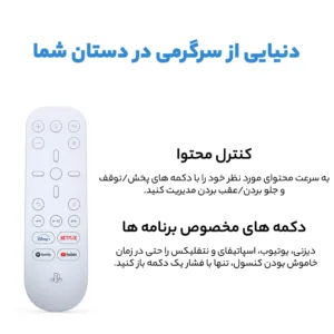 مدیا ریموت پلی استیشن 5 سونی مدل CFI-ZMR1