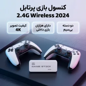 کنسول بازی پرتابل مدل 2.4G WIRELESS 2024