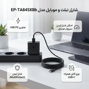شارژر 45 وات مدل EP-TA845XBb به همراه کابل USB-C