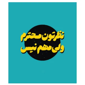 برچسب لپ تاپ پویا مارکت طرح نظر کد 3644