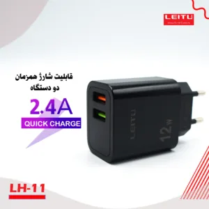 شارژر دیواری لیتو مدل LH - 11 به همراه کابل تبدیل MICROUSB